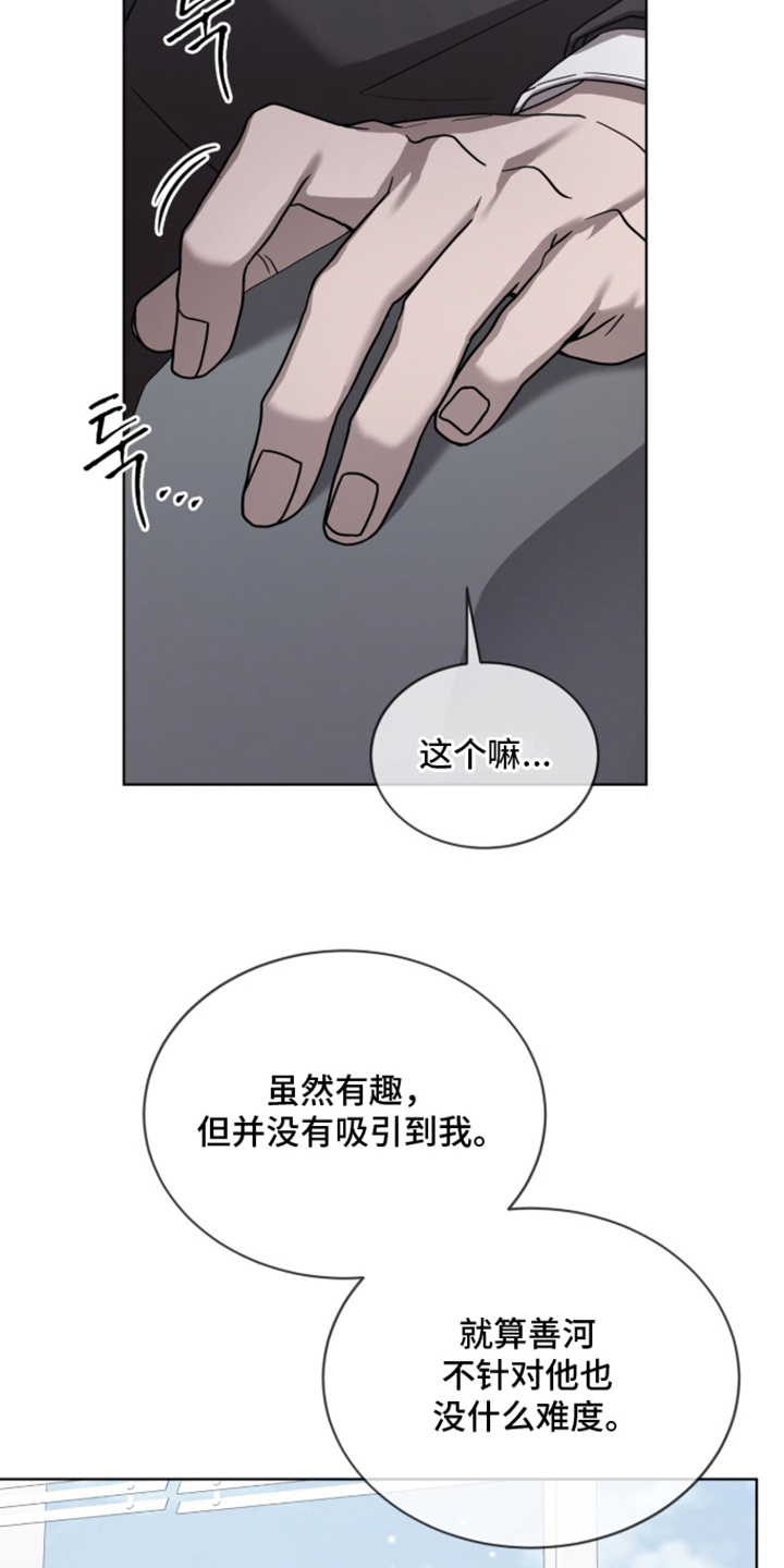 被驯养的商品漫画,第13章：目的5图