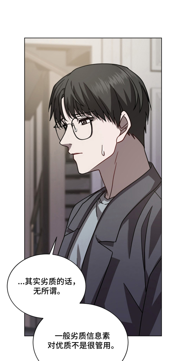 被驯养的商品漫画,第19章：不用担心5图
