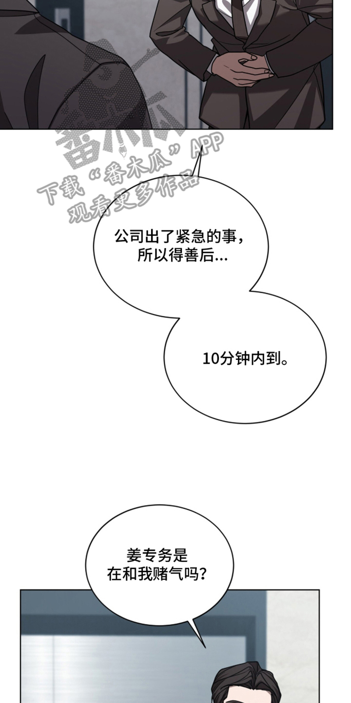 被驯养的商品漫画,第11章：他的气息4图