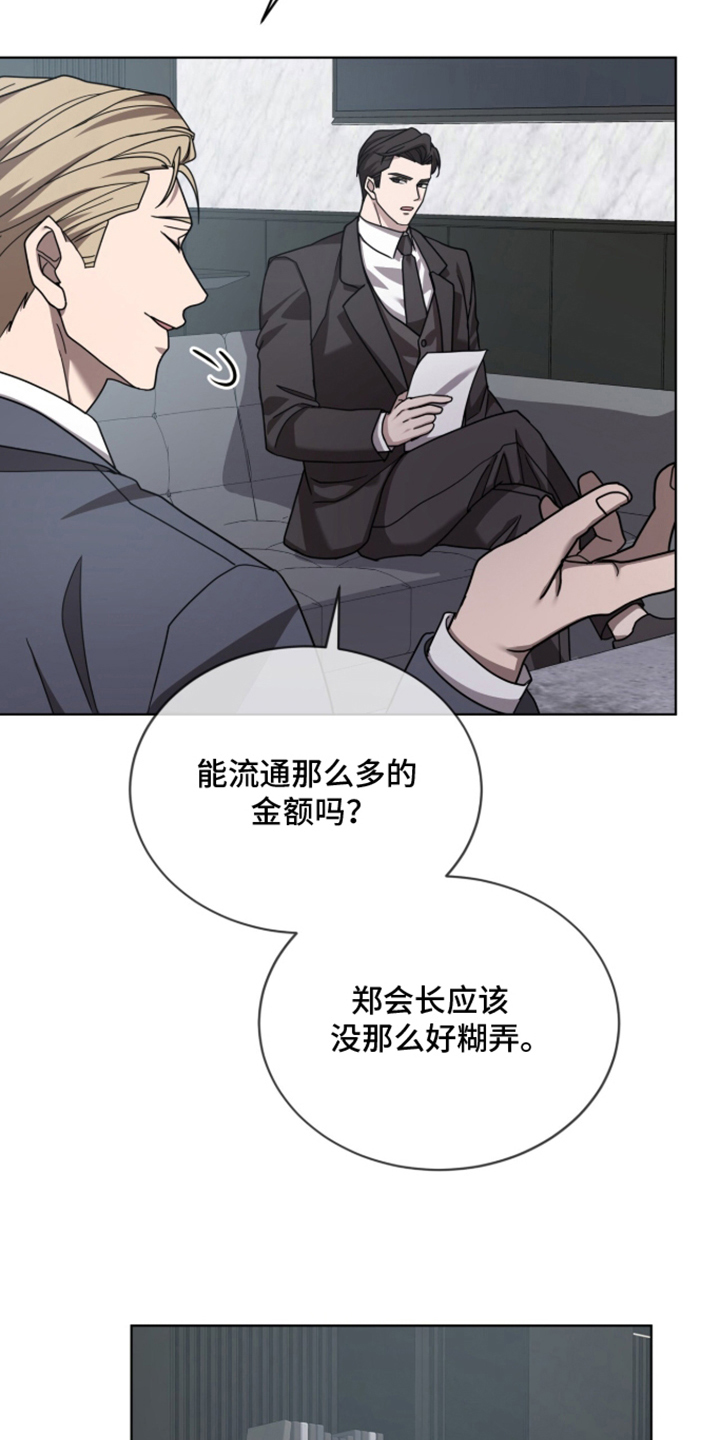 被驯养的商品漫画,第13章：目的4图