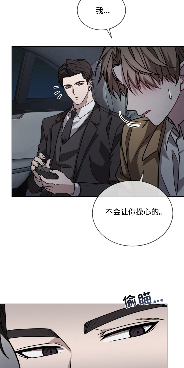 被驯养的商品漫画,第2章：不用担心2图