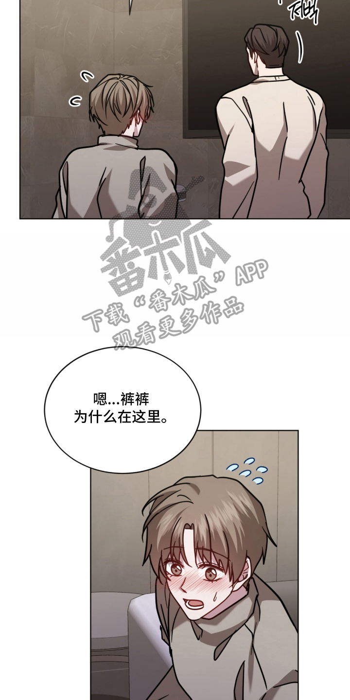 被驯养的商品漫画,第31章：想着我吗5图