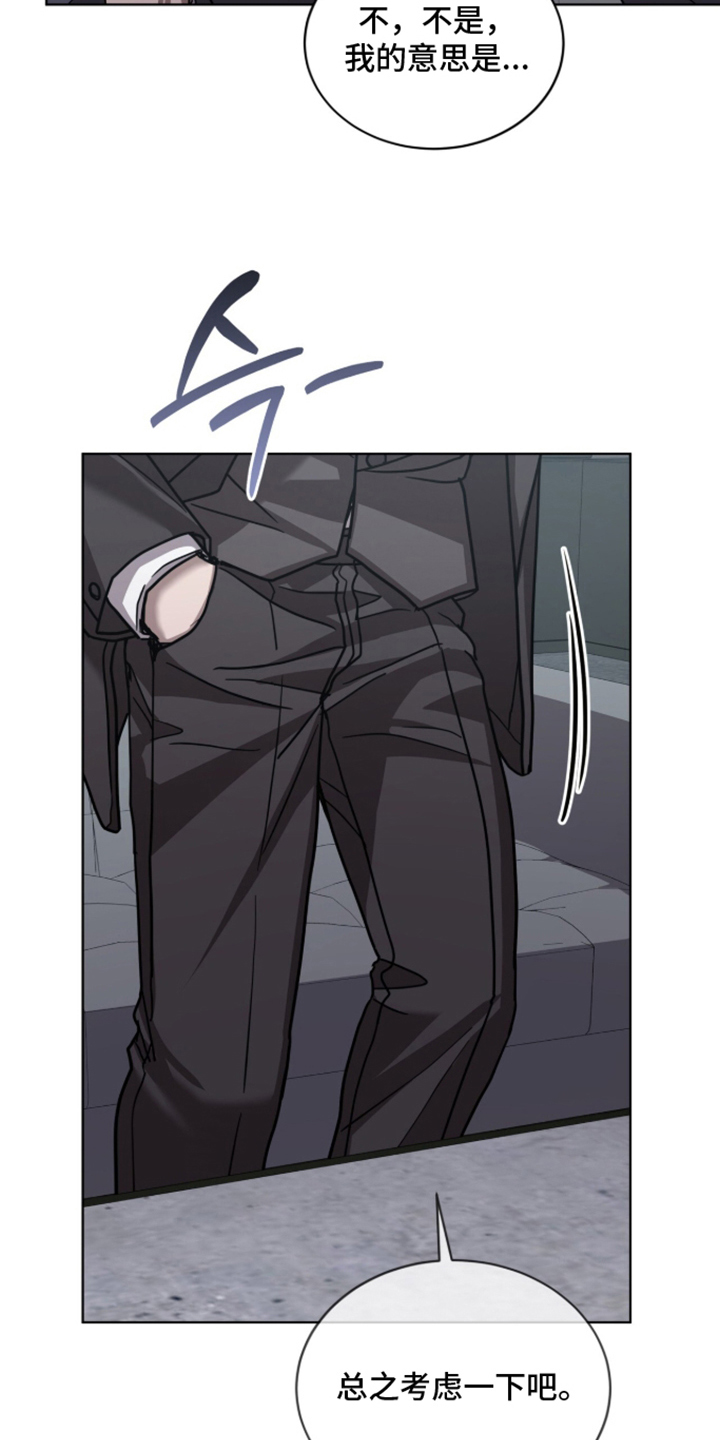 被驯养的商品漫画,第14章：不要越线4图