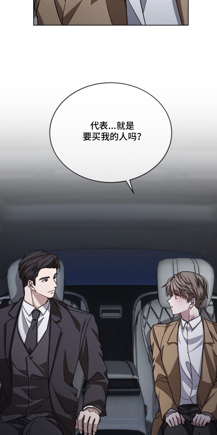 被驯养的商品漫画,第1章：是买我的人吗3图