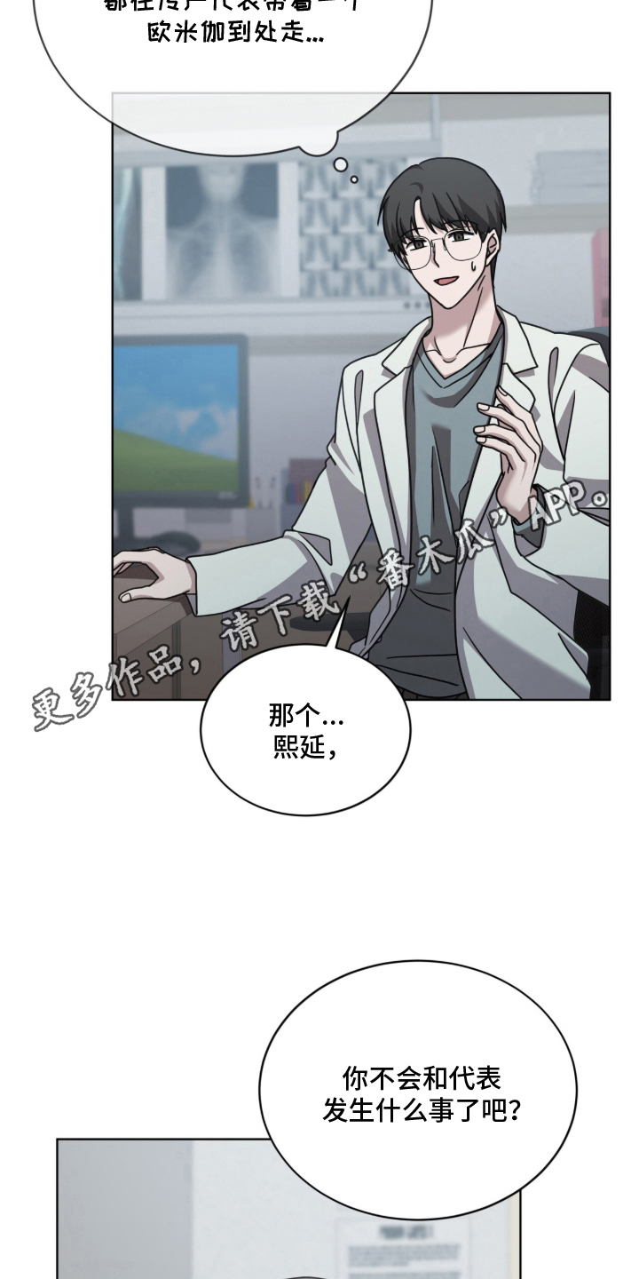 被驯养的商品漫画,第9章：分化5图