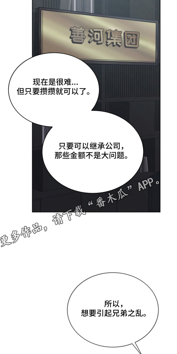 被驯养的商品漫画,第13章：目的5图