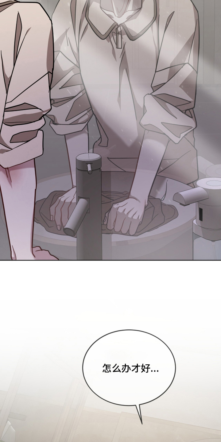 被驯养的商品漫画,第28章：不知所措1图