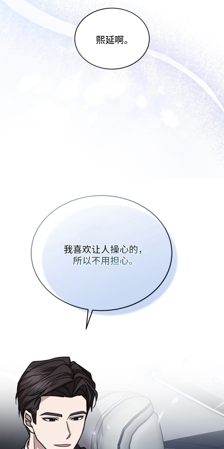 被驯养的商品漫画,第2章：不用担心4图