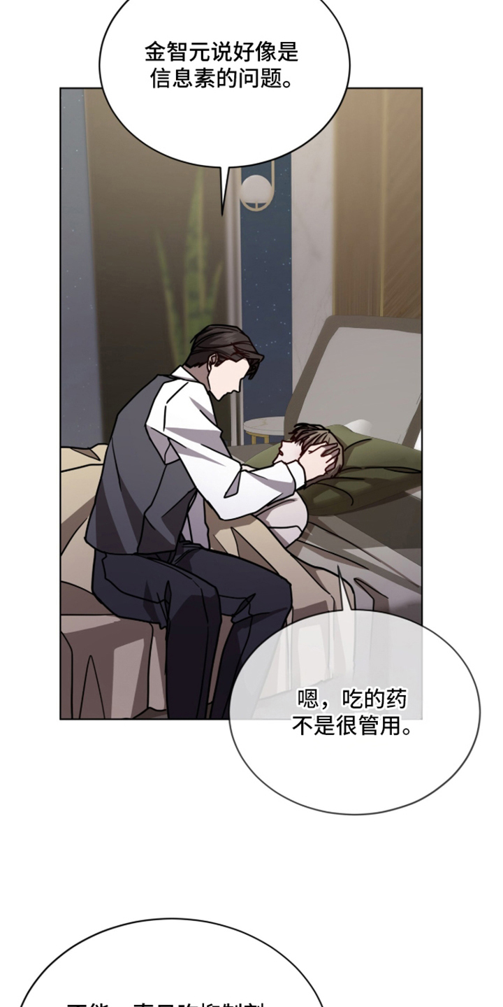 被驯养的商品漫画,第22章：担心5图