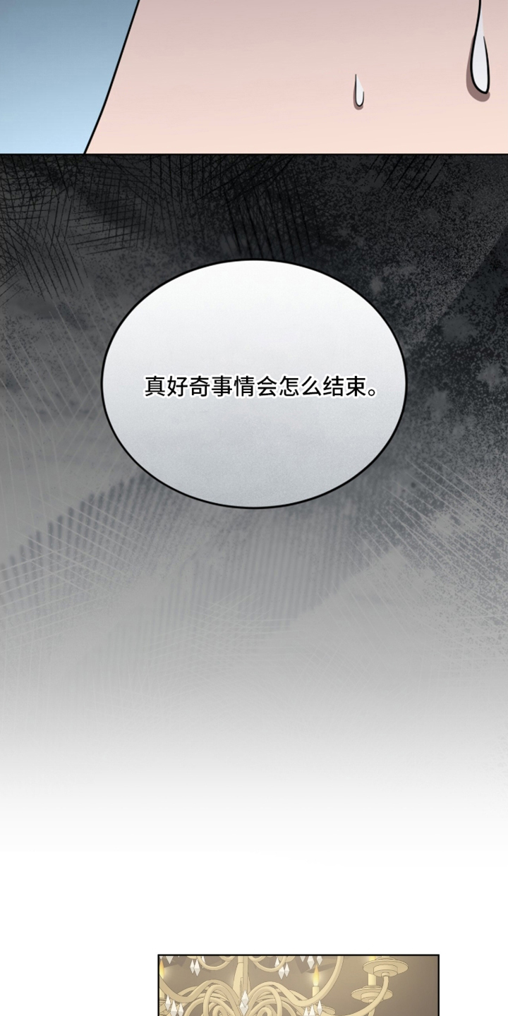 被驯养的商品漫画,第15章：彼此利用1图