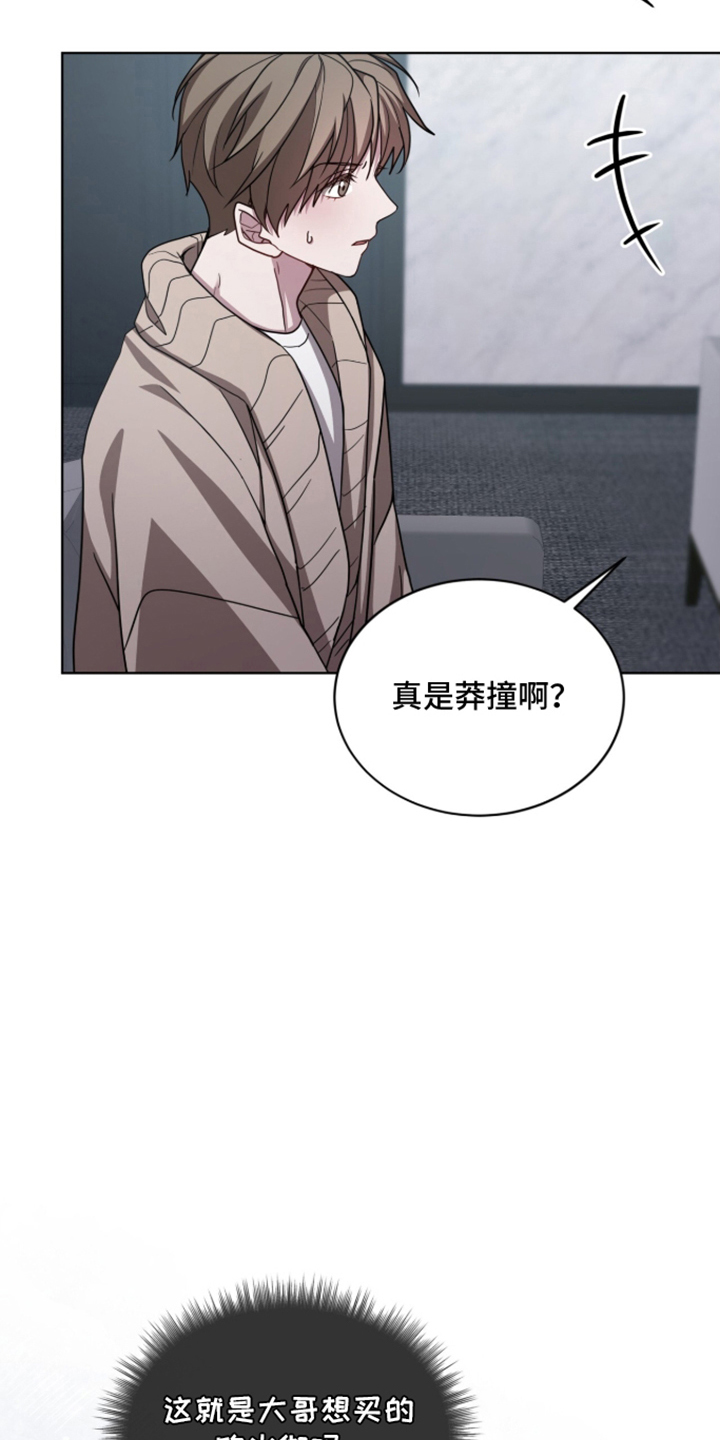 被驯养的商品漫画,第12章：不要叫我孩子5图