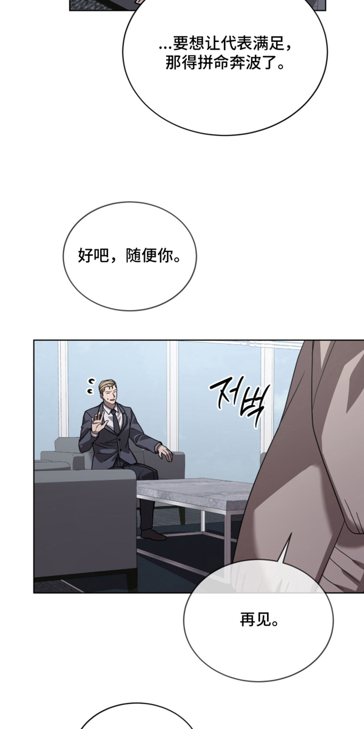 被驯养的商品漫画,第14章：不要越线3图