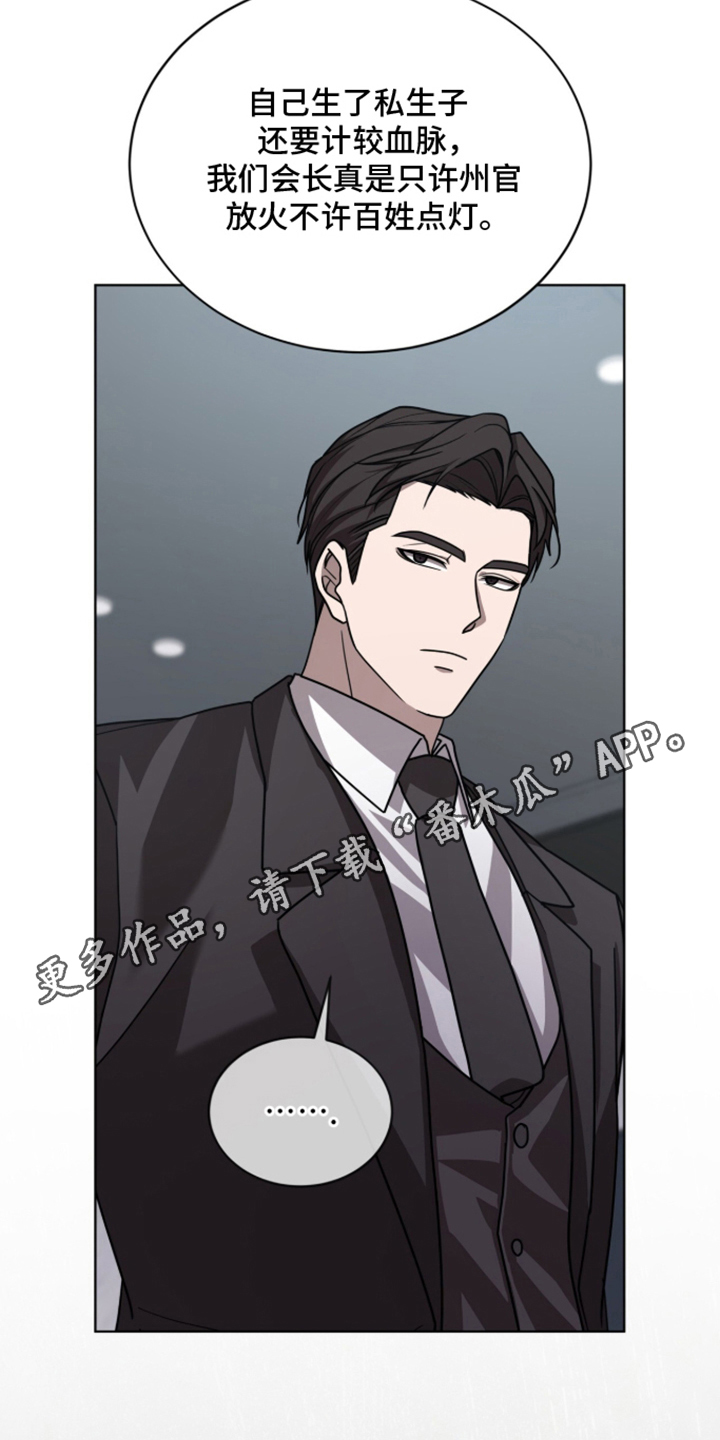 被驯养的商品漫画,第13章：目的2图