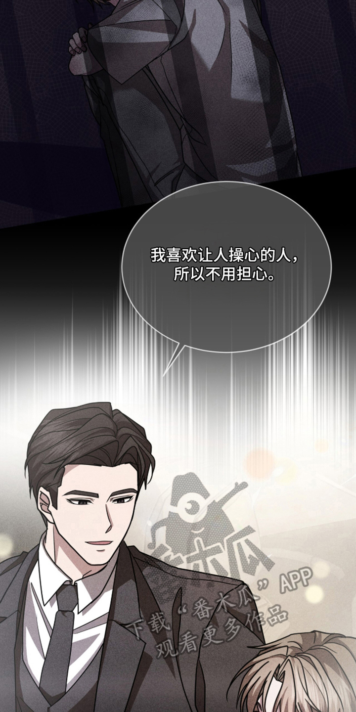 被驯养的商品漫画,第3章：晚安5图