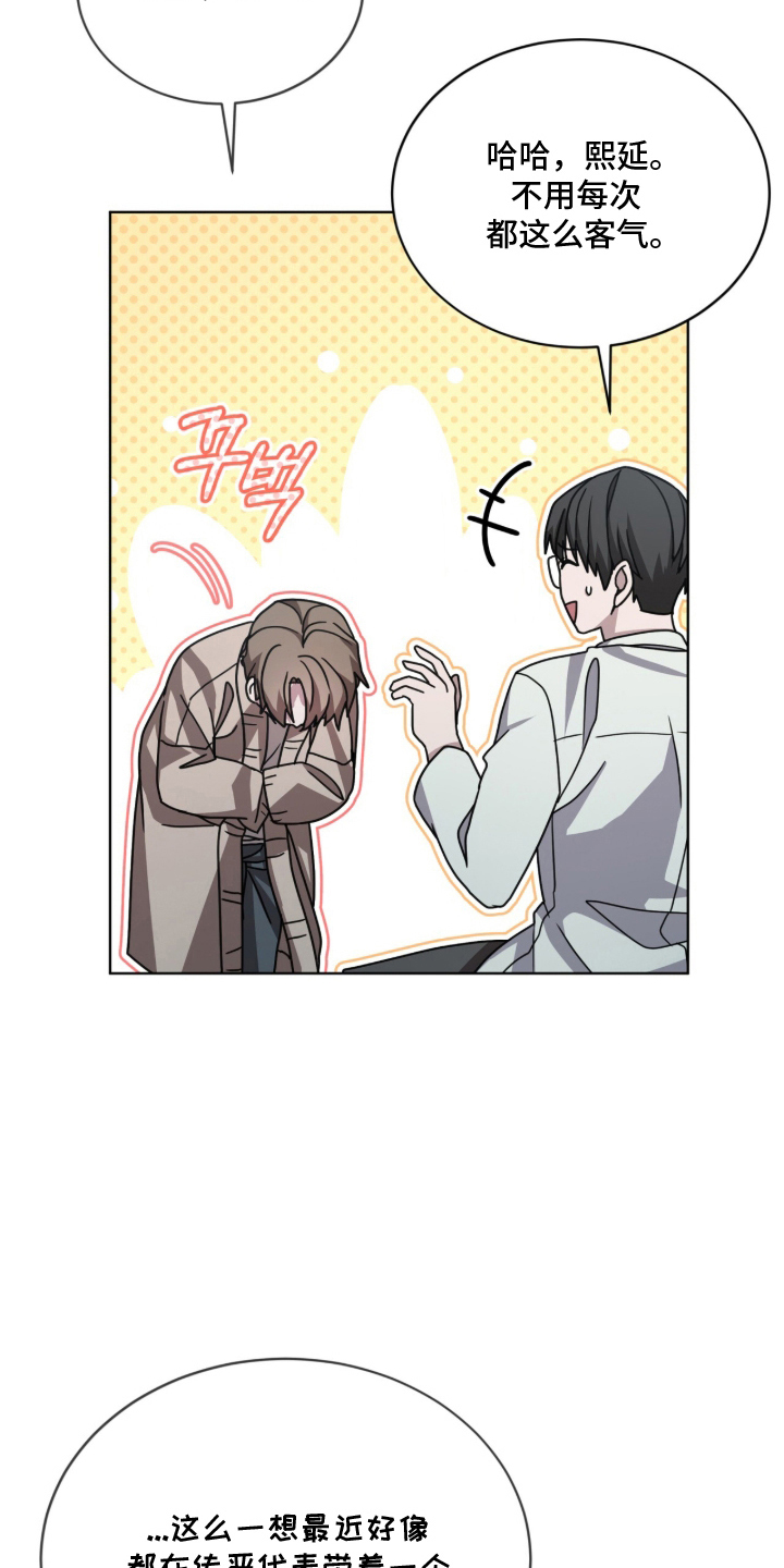 被驯养的商品漫画,第9章：分化4图