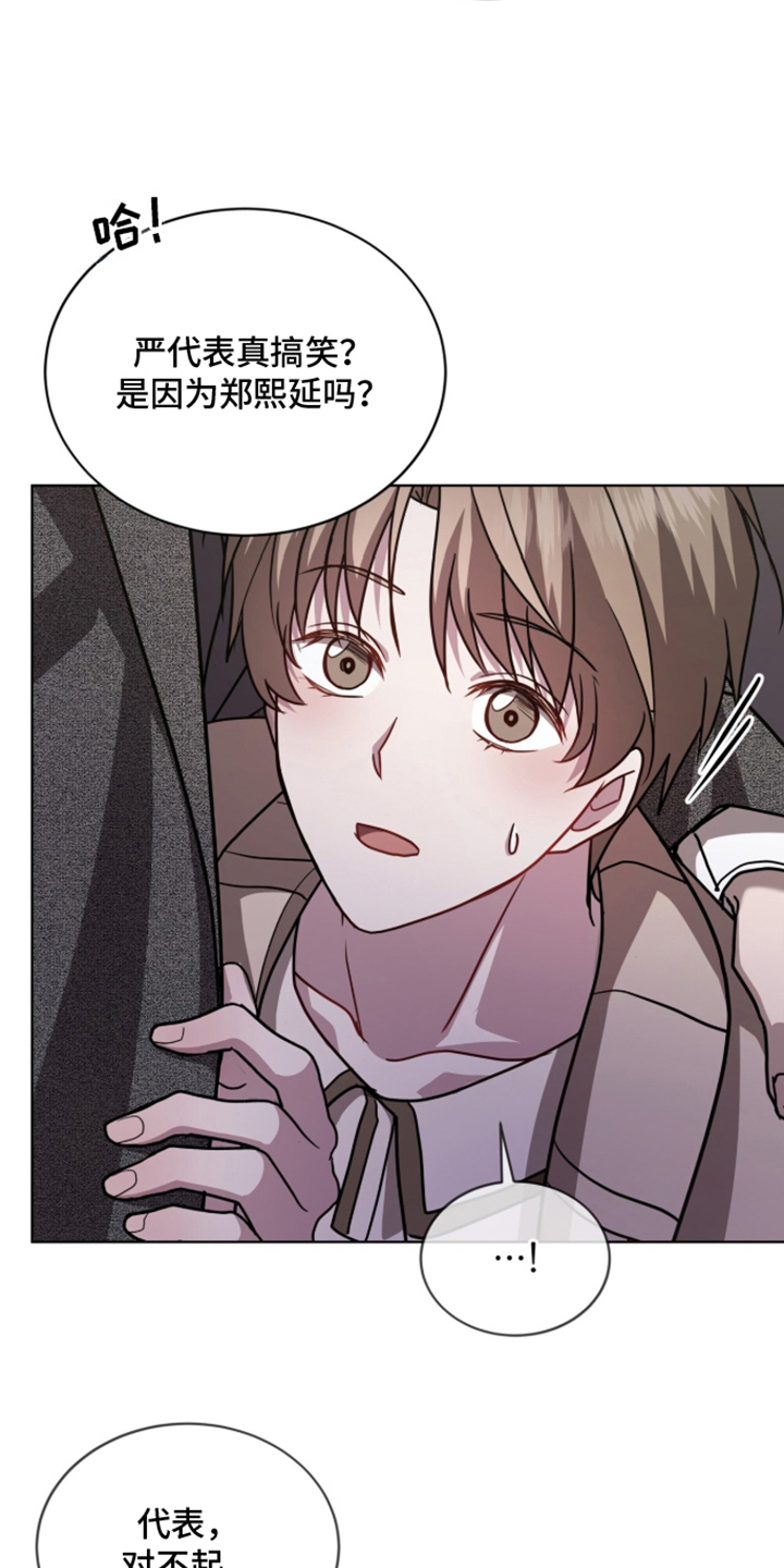 被驯养的商品漫画,第21章：对不起4图