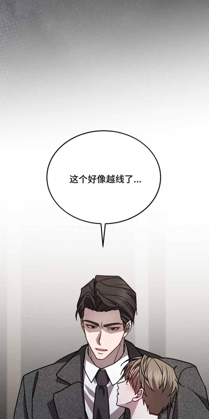 被驯养的商品漫画,第21章：对不起5图