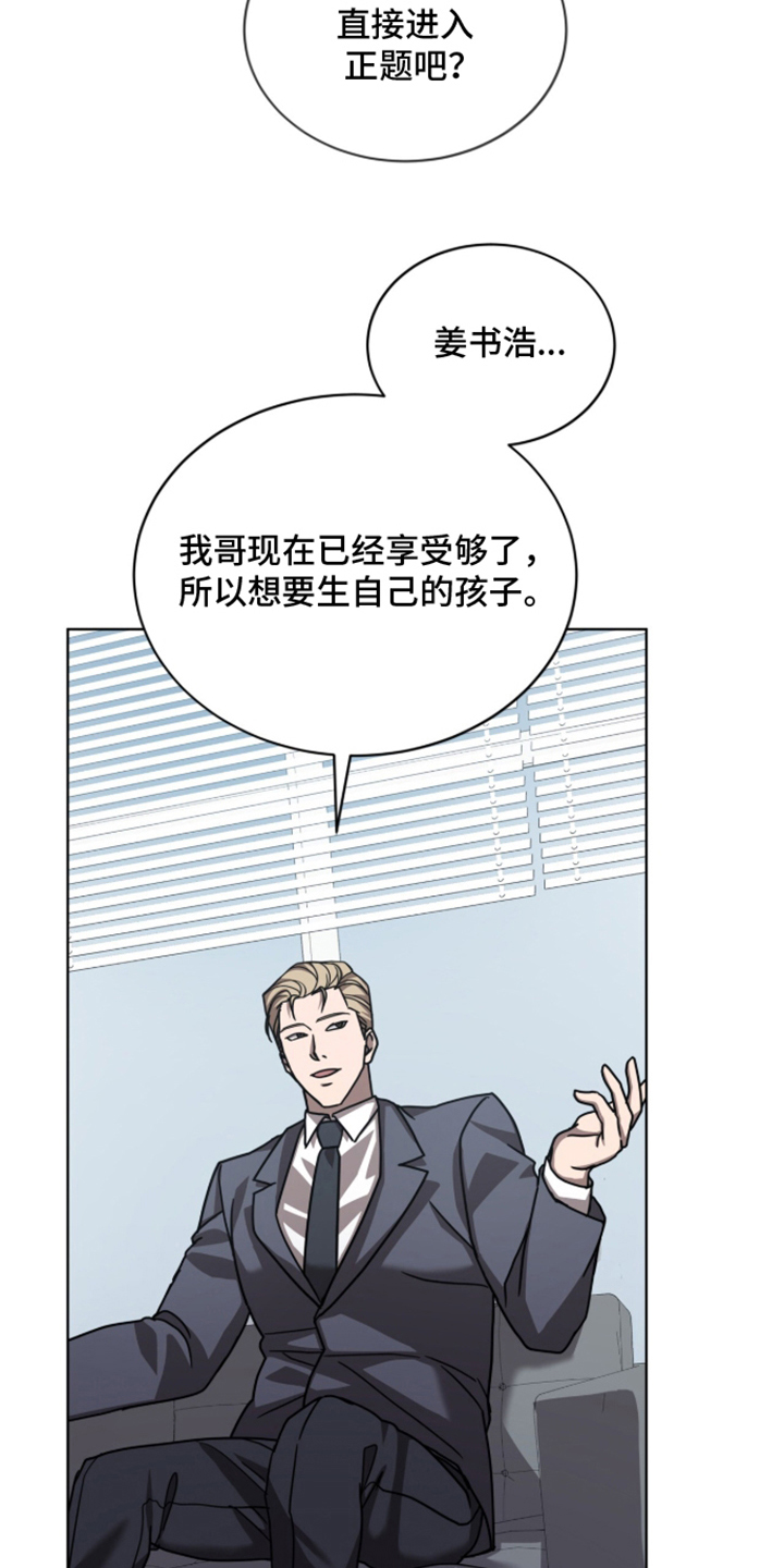 被驯养的商品漫画,第13章：目的5图