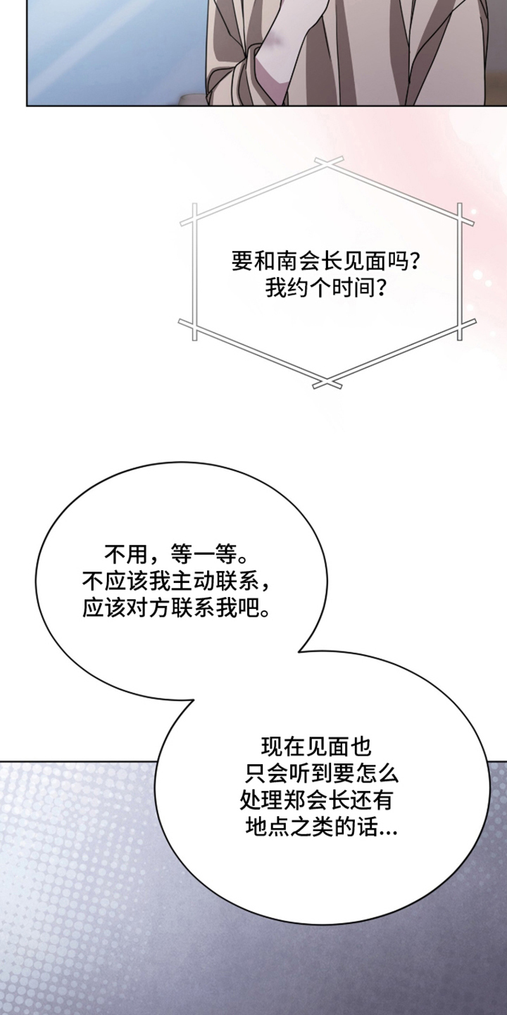 被驯养的商品漫画,第5章：抑制器2图