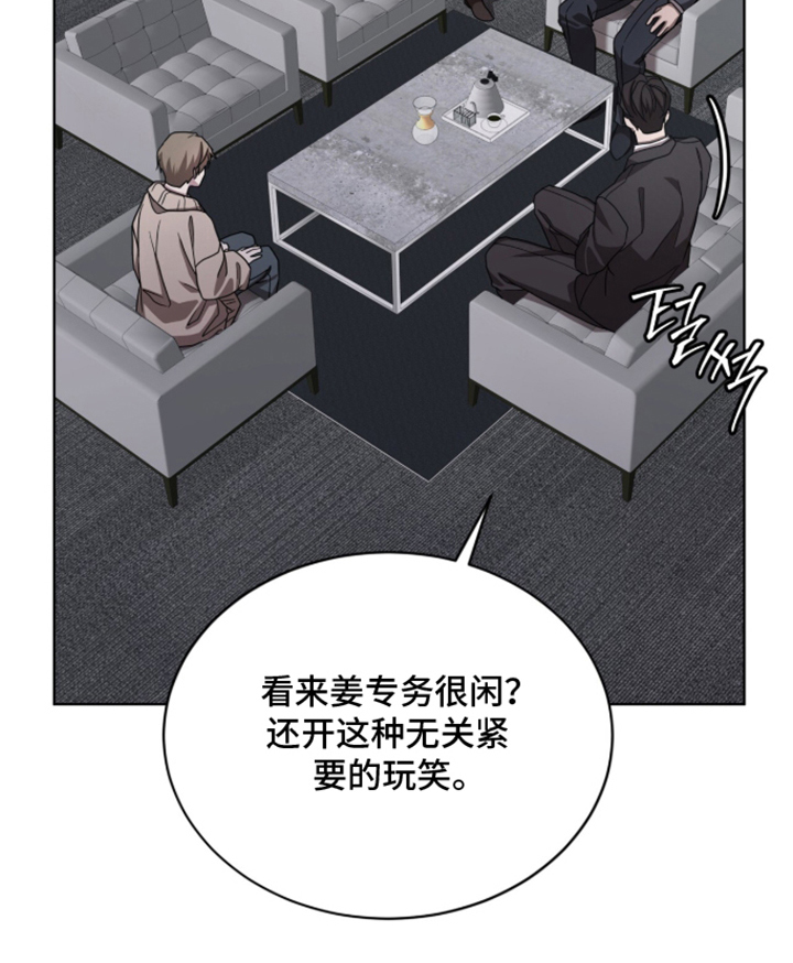 被驯养的商品漫画,第12章：不要叫我孩子2图
