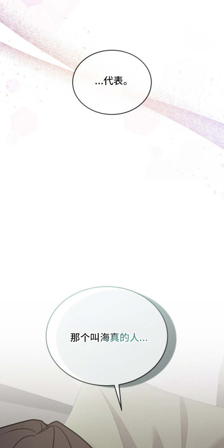 被驯养的商品漫画,第22章：担心2图
