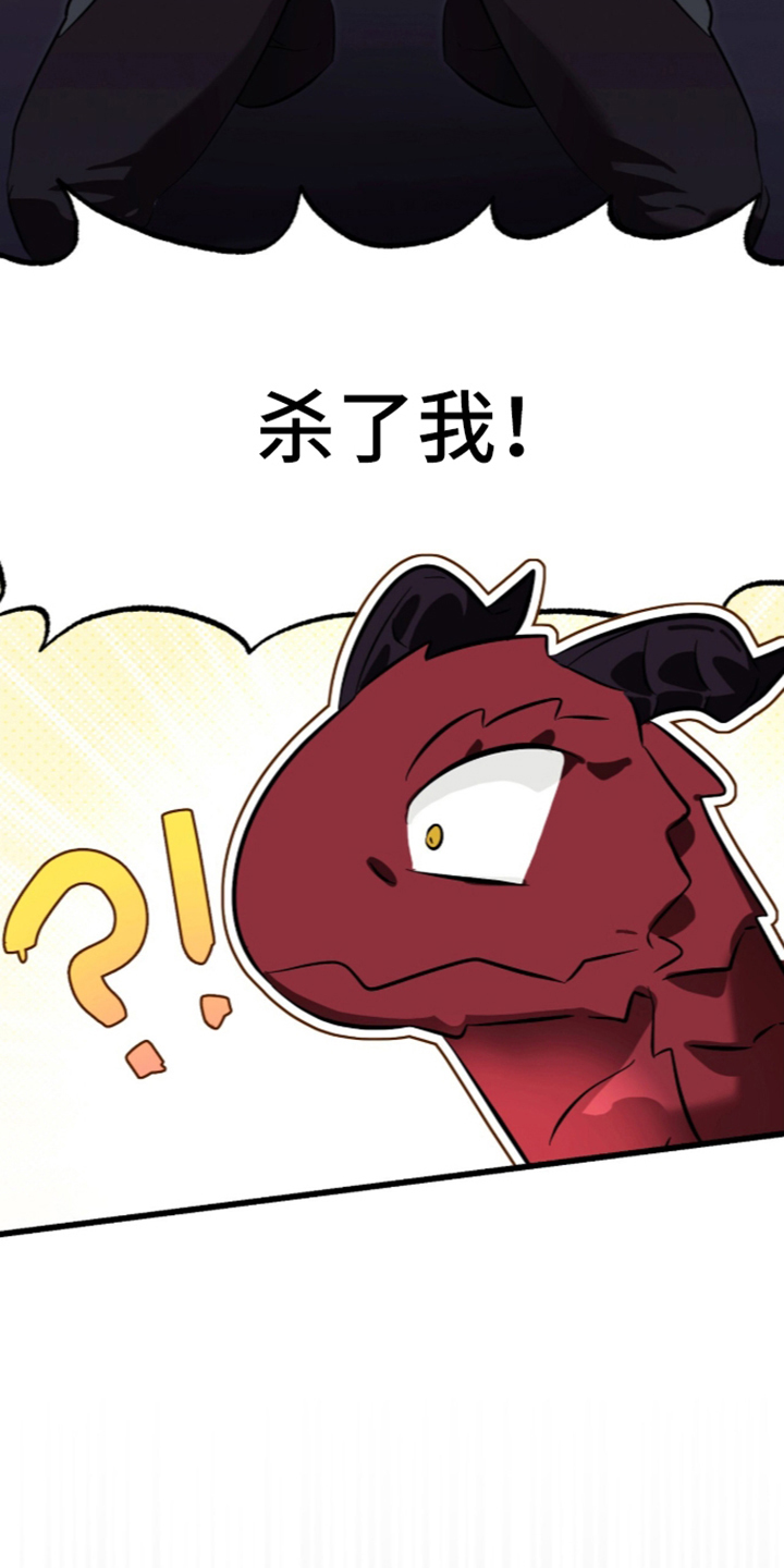 吃掉我的那条龙漫画,第3章：初生牛犊不怕虎3图