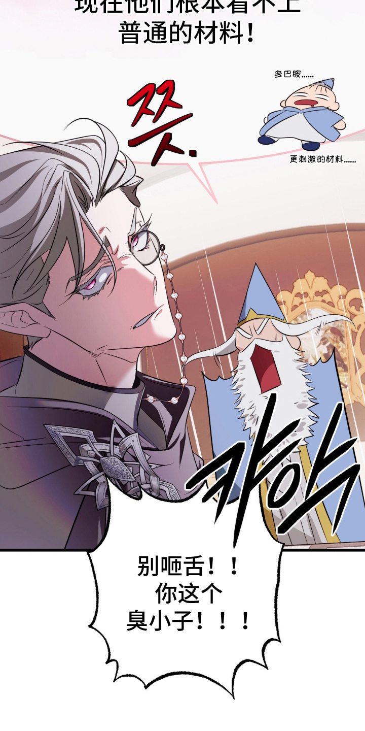吃掉我的那条龙漫画,第1章：混血1图