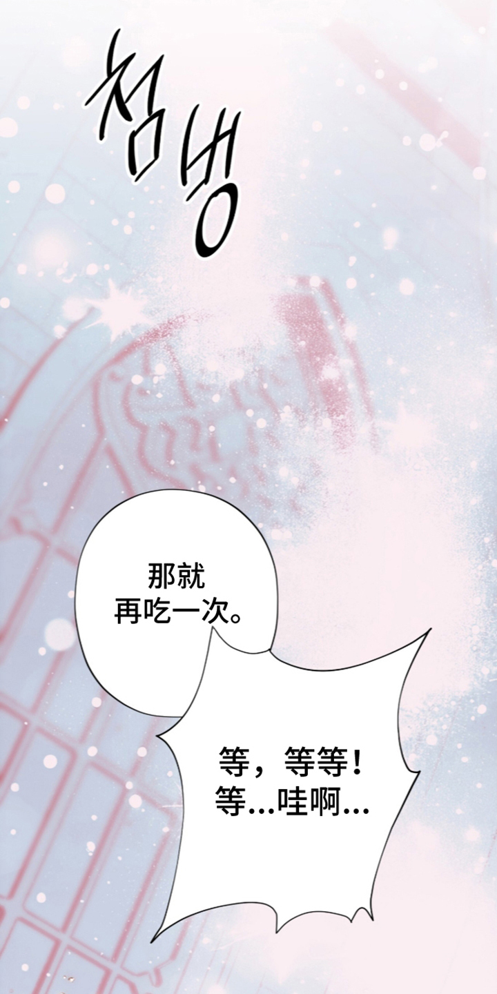 吃掉我的那条龙漫画,第6章：意料之外5图