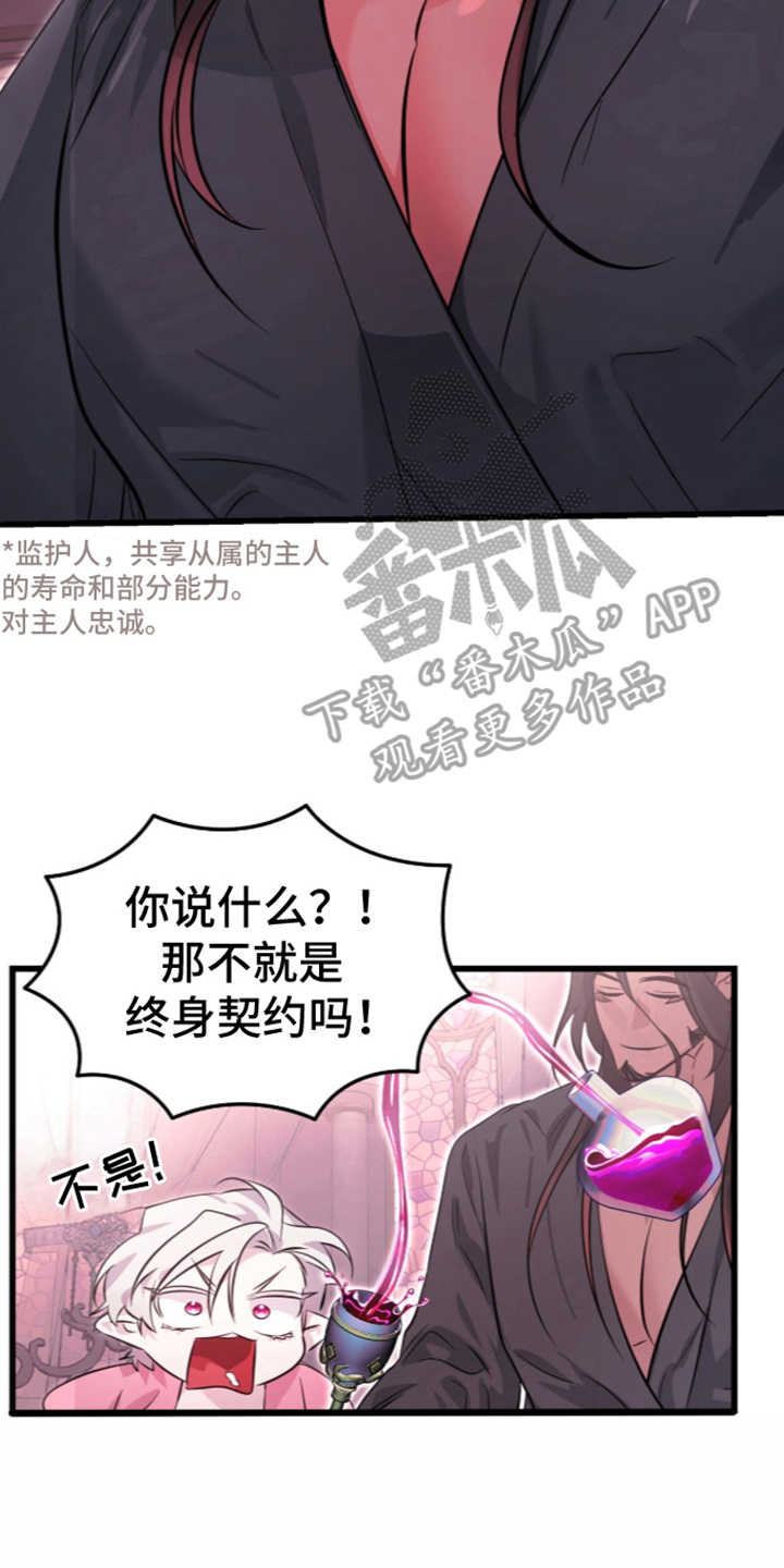 吃掉我的那条龙漫画,第11章：放弃更开心（完结）4图