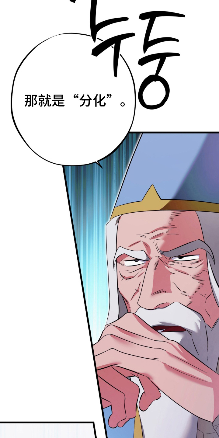吃掉我的那条龙漫画,第1章：混血5图
