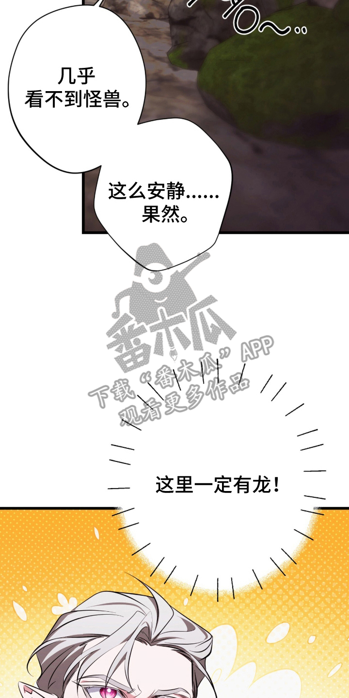 吃掉我的那条龙漫画,第2章：休眠的龙5图