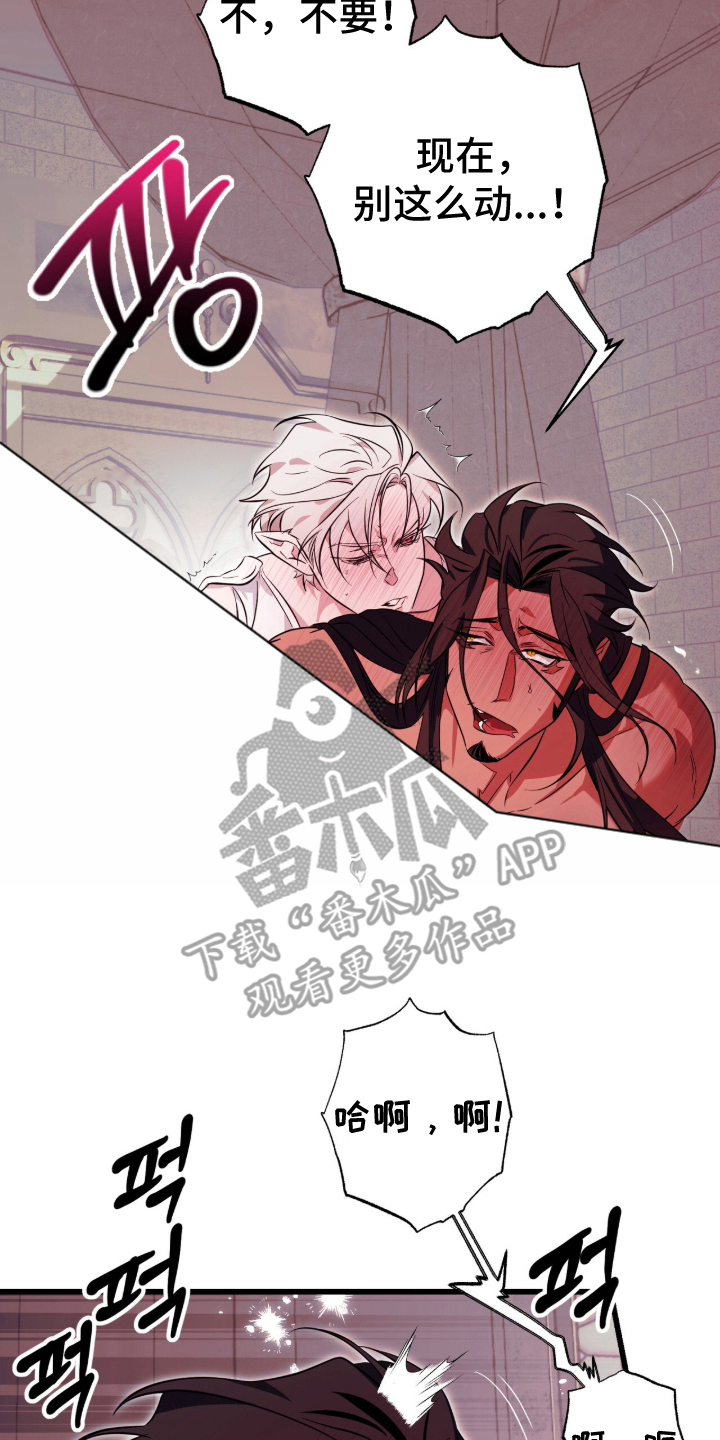 吃掉我的那条龙漫画,第8章：机会3图