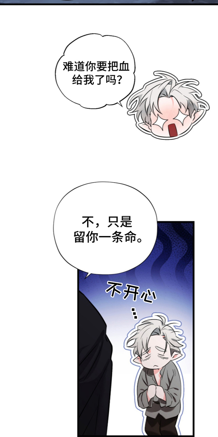 吃掉我的那条龙漫画,第4章：吃你一次4图