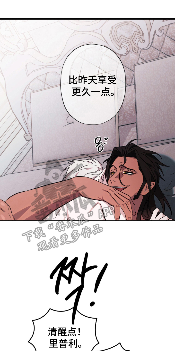 吃掉我的那条龙漫画,第7章：秘药4图