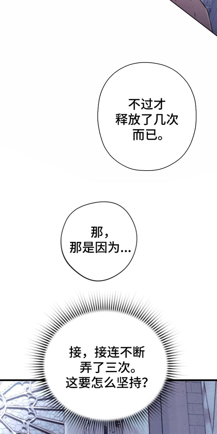 吃掉我的那条龙漫画,第6章：意料之外3图