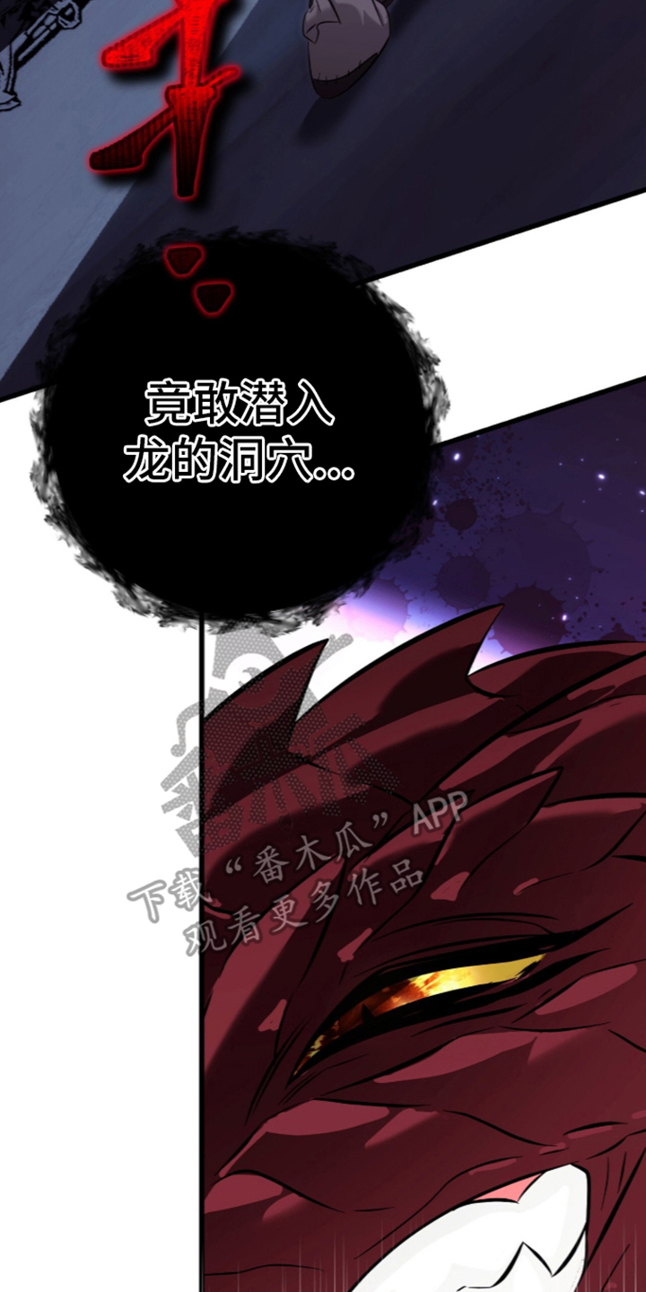 吃掉我的那条龙漫画,第3章：初生牛犊不怕虎1图