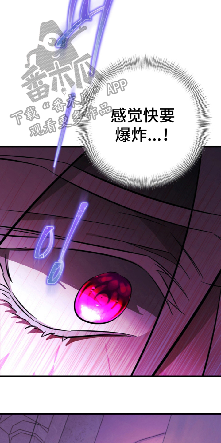 吃掉我的那条龙漫画,第9章：开始激活1图
