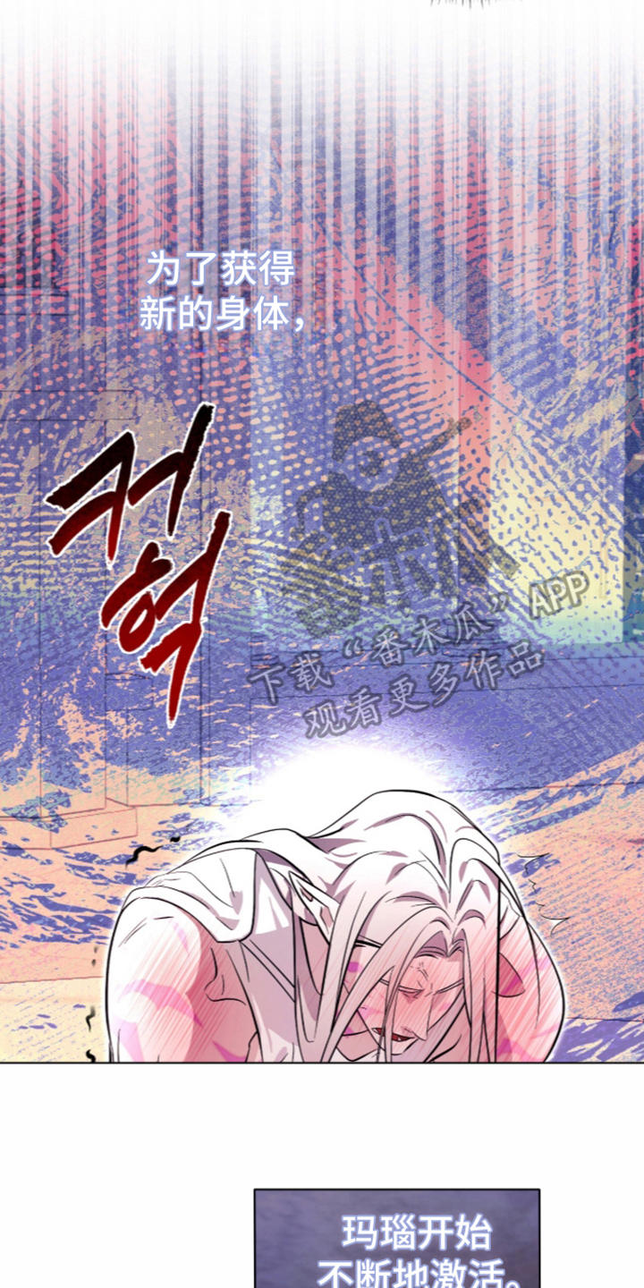 吃掉我的那条龙漫画,第9章：开始激活4图