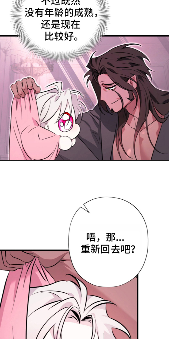 吃掉我的那条龙漫画,第11章：放弃更开心（完结）1图