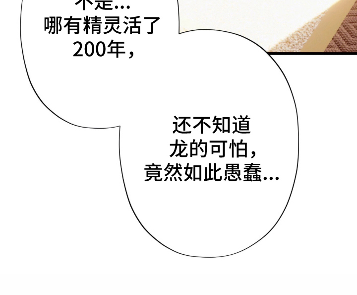 吃掉我的那条龙漫画,第2章：休眠的龙1图