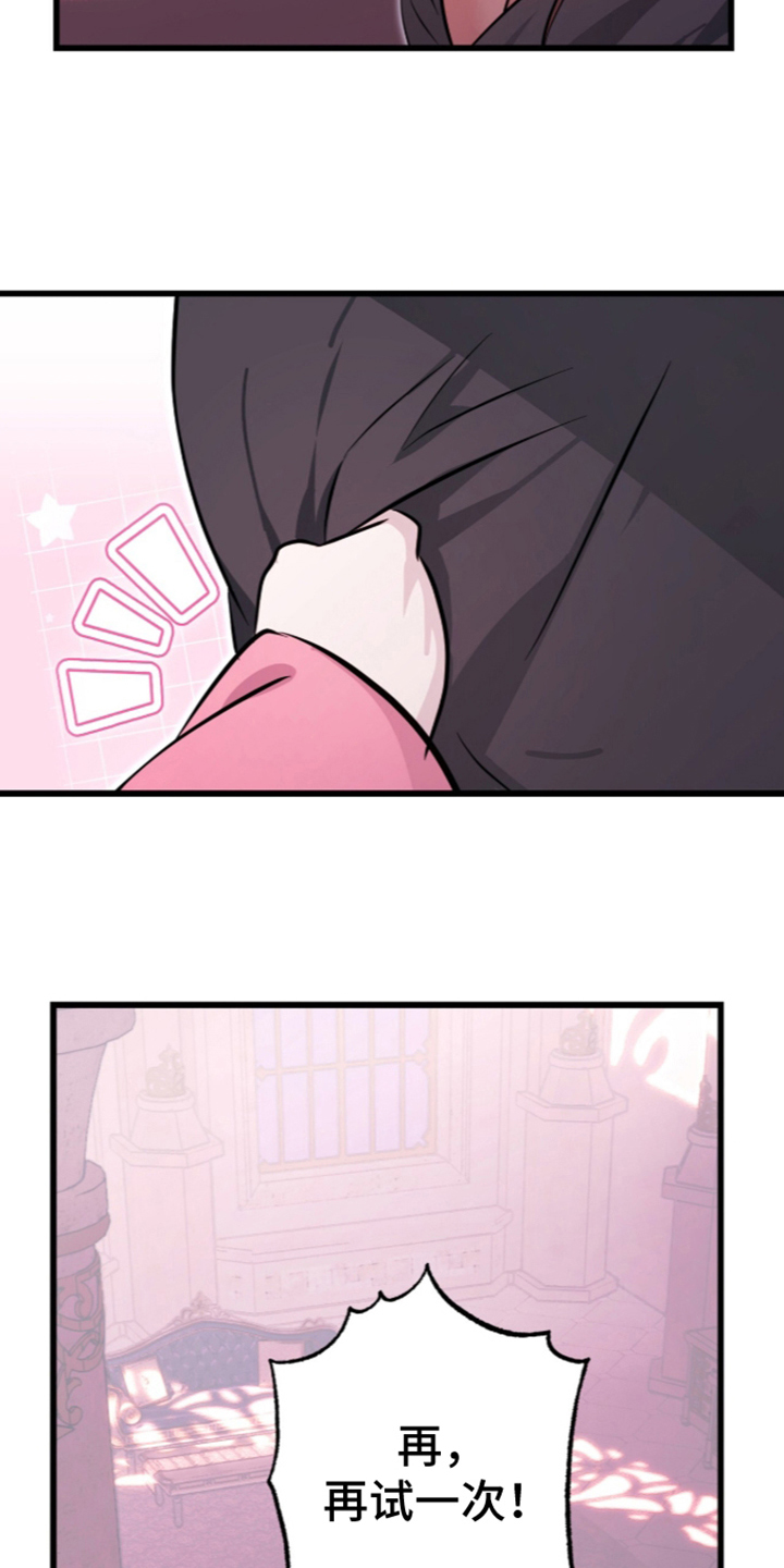 吃掉我的那条龙漫画,第11章：放弃更开心（完结）4图