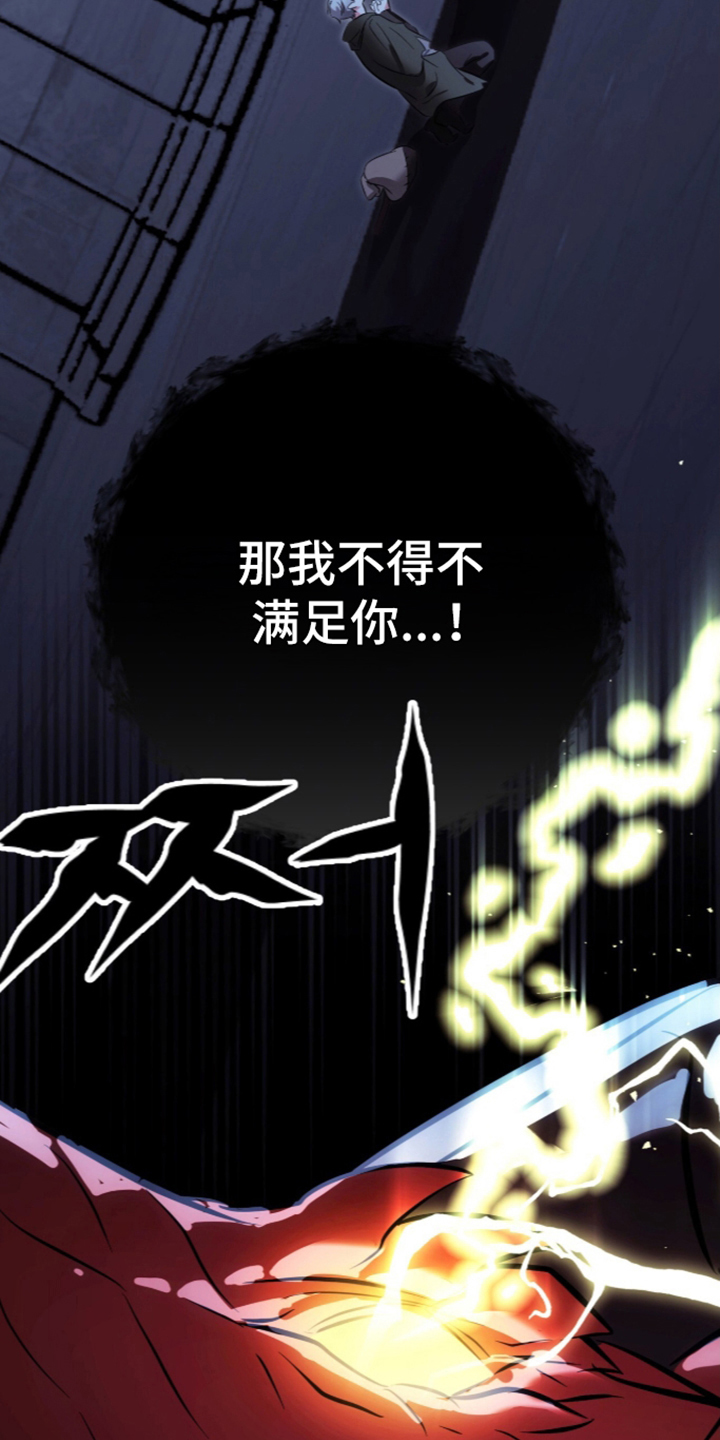 吃掉我的那条龙漫画,第3章：初生牛犊不怕虎2图