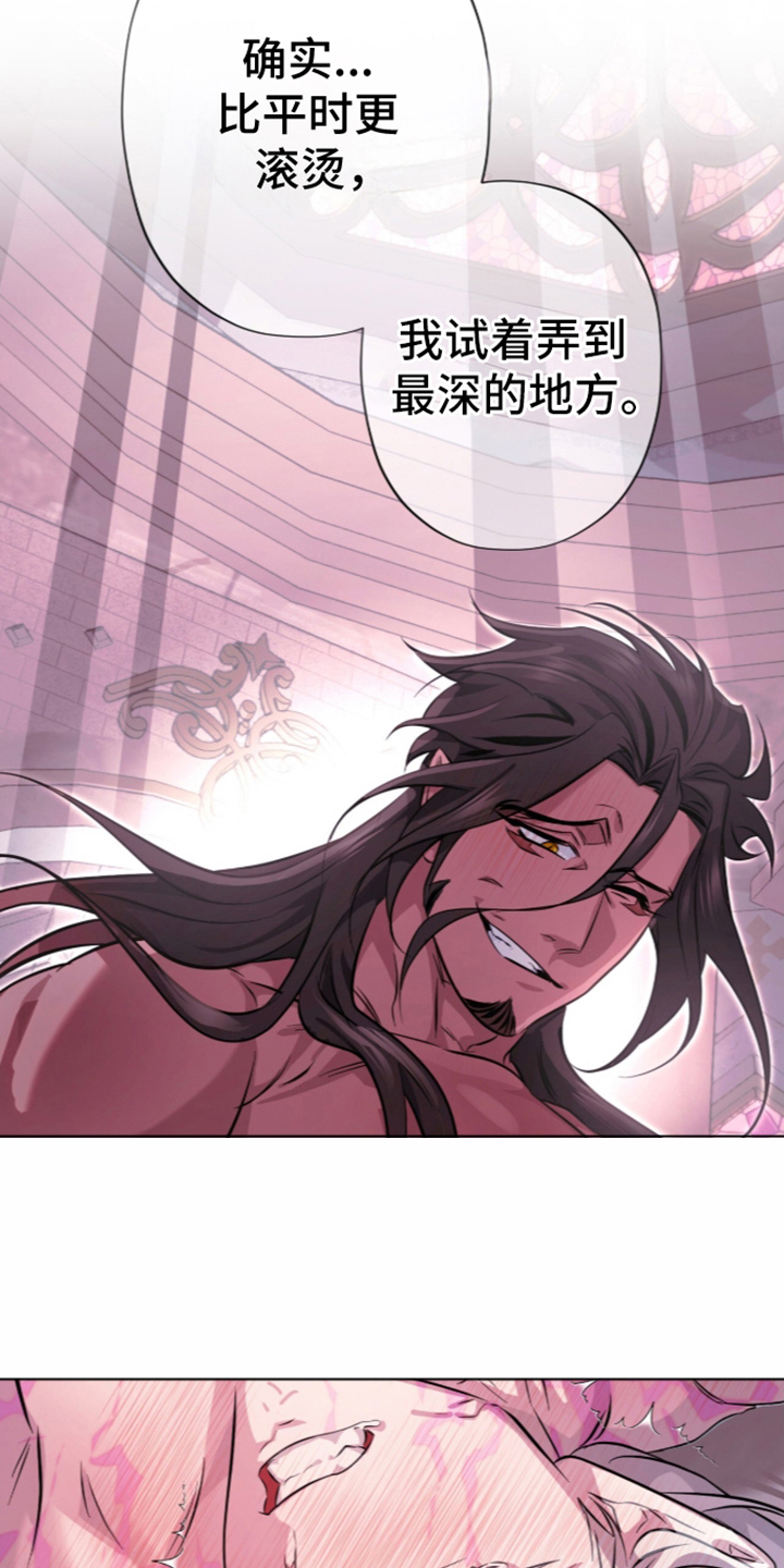 吃掉我的那条龙漫画,第10章：提高耐性2图
