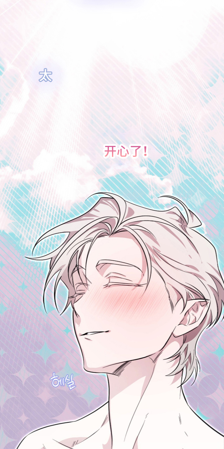 吃掉我的那条龙漫画,第6章：意料之外2图