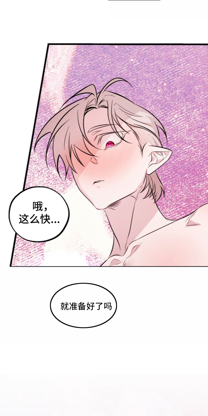 吃掉我的那条龙漫画,第6章：意料之外4图