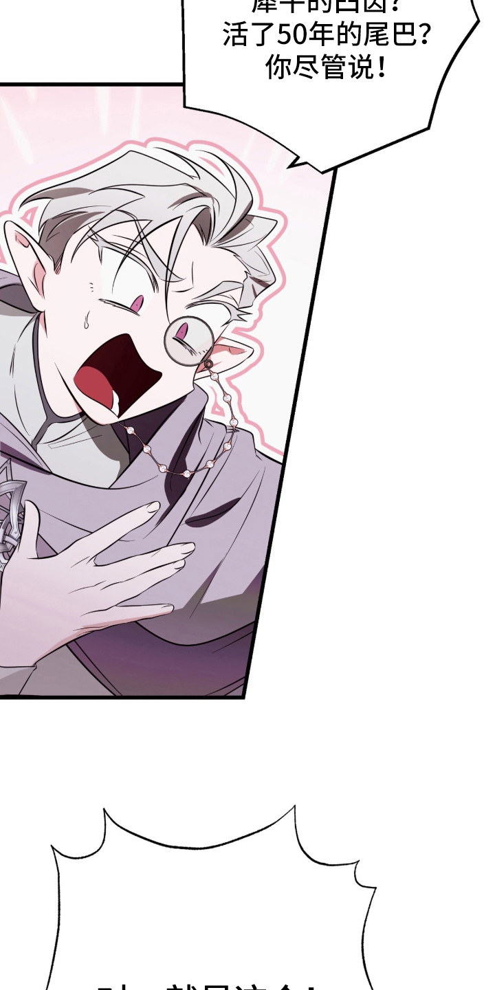 吃掉我的那条龙漫画,第1章：混血2图