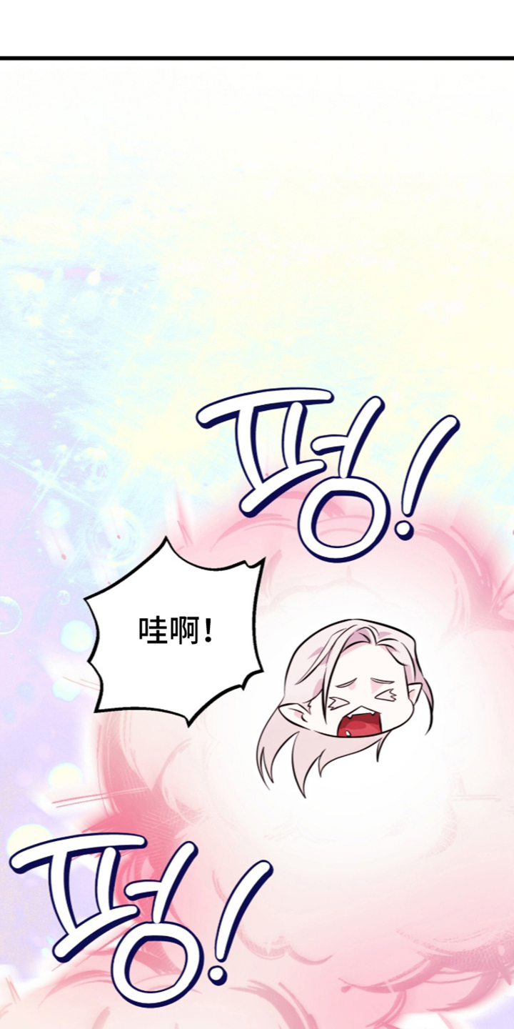吃掉我的那条龙漫画,第11章：放弃更开心（完结）4图