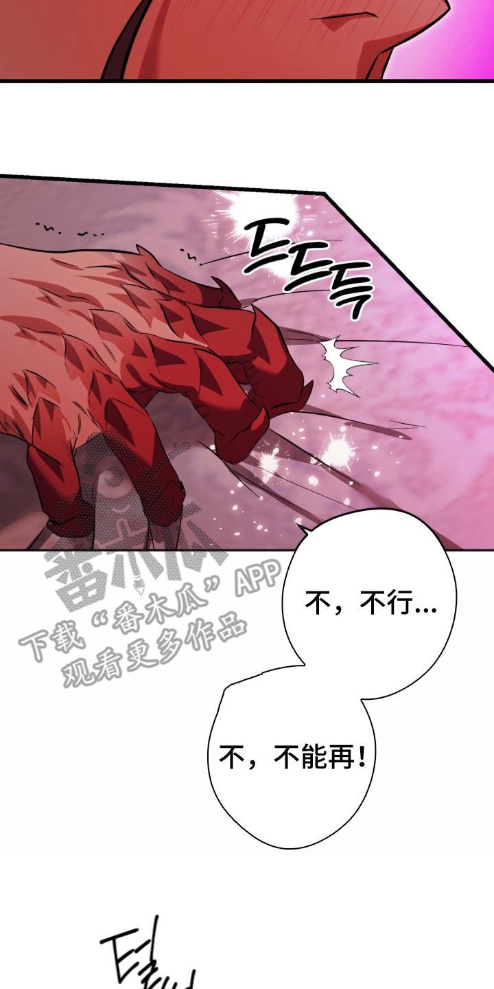吃掉我的那条龙漫画,第8章：机会5图