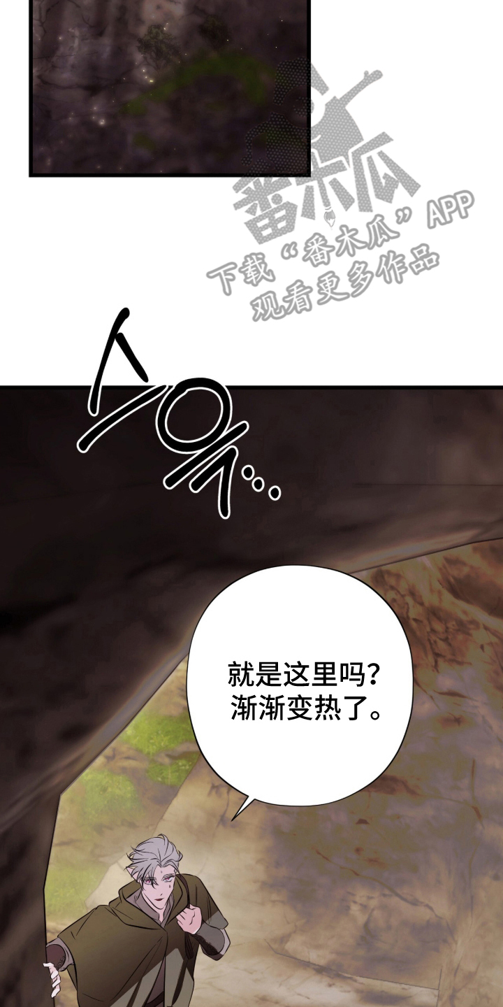 吃掉我的那条龙漫画,第2章：休眠的龙3图
