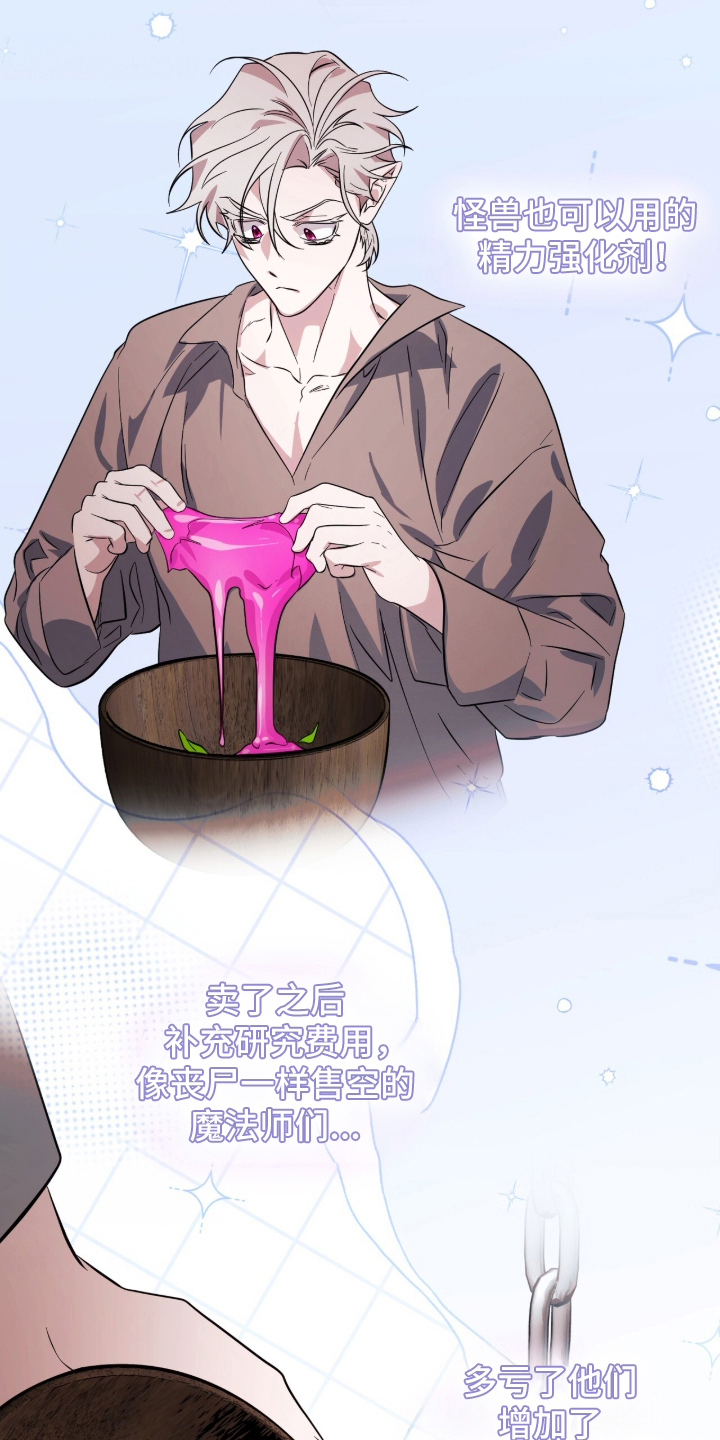 吃掉我的那条龙漫画,第7章：秘药2图